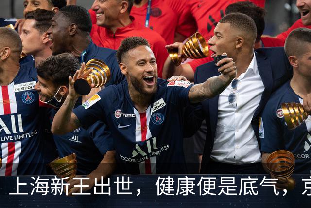 上海新王出世，健康便是底气，京浙恐难阻挡
