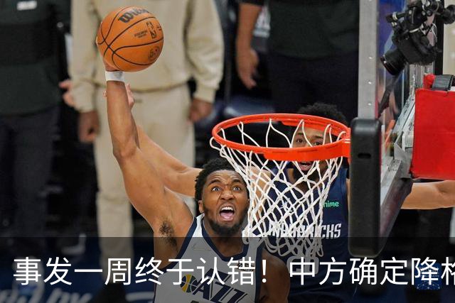 事发一周终于认错！中方确定降格出席，菲方想要的面子，就这么多