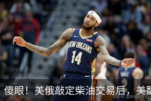 傻眼！美俄敲定柴油交易后，美翻脸甩出判决书，谁敢接货坐20年牢