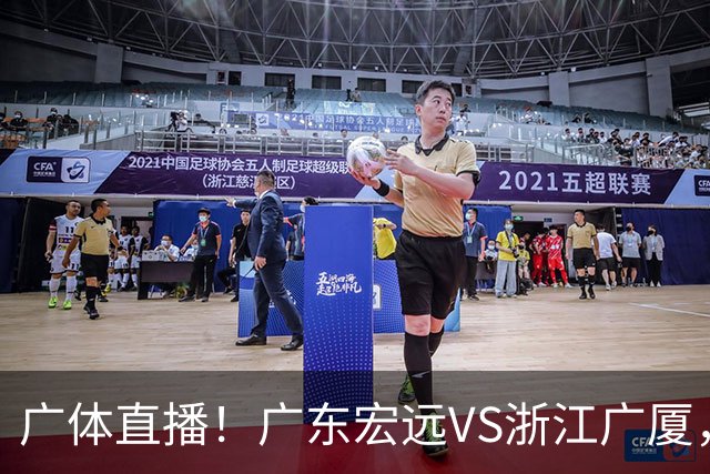 广体直播！广东宏远VS浙江广厦，赛前带来陈老板、胡明轩与徐杰的最新消息