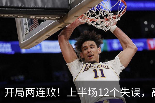 开局两连败！上半场12个失误，高速男篮客场75：89不敌浙江