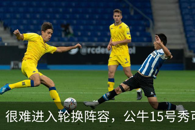 很难进入轮换阵容，公牛15号秀可能会去NBA发展联盟待一段时间？