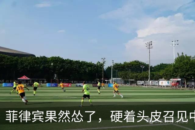 菲律宾果然怂了，硬着头皮召见中国大使，当面说出的话却格外软