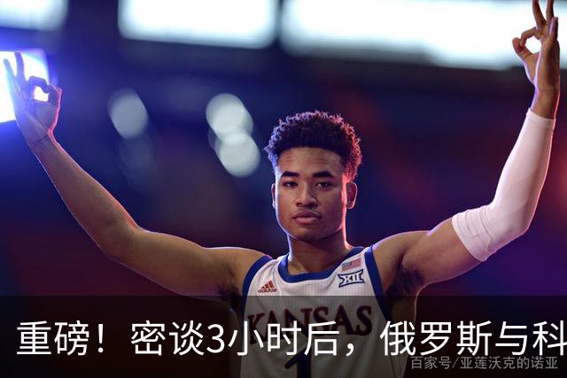 重磅！密谈3小时后，俄罗斯与科威特达成惊人协议！