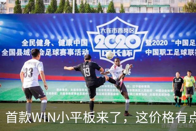 首款WIN小平板来了，这价格有点香啊
