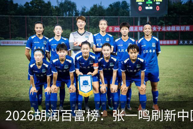 2026胡润百富榜：张一鸣刷新中国首富财富纪录！佛山21人上榜