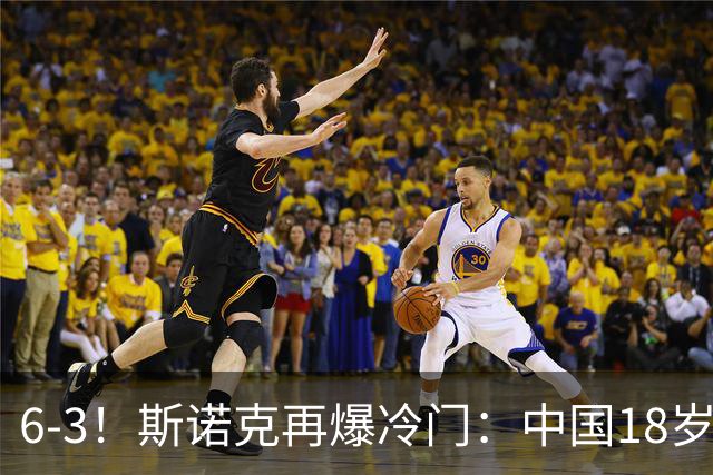 6-3！斯诺克再爆冷门：中国18岁新星淘汰世界亚军，下轮战罗伯逊